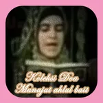 Koleksi Doa Munajat Ahlul Bait icon