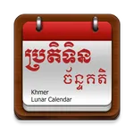 Khmer Calendar Pro icon