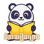 Khmer Legend Book icon