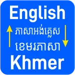 English to Khmer Translator icon
