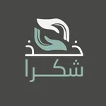 خذ شكرا icon
