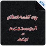 Six Kalmas of Islam - with MP3 icon