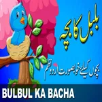 Urdu Islamic Poem icon