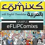 eFlipComixs (Sample) icon