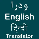 Urdu Hindi English Translator icon