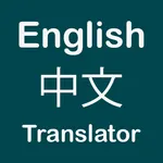 Chinese English Translator icon