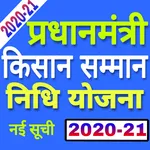 PM kisan samman nidhi yojna icon
