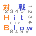 対戦 Hit & Blow icon