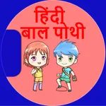 Bal Pothi icon