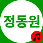 정동원 노래듣기 - 정동원 노래모음 트로트 icon