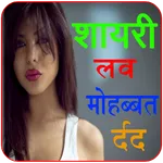 Shayari Hindi icon