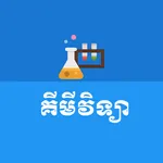 Khmer Chemistry icon