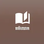 Khmer Kotelok Book icon