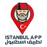 تطبيق اسطنبول Instanbul App icon