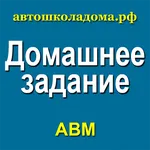 ПДД: все домашние задания для  icon