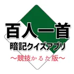 百人一首暗記クイズアプリ〜競技かるた版〜 icon