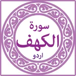 Surah Kahf with mp3 icon
