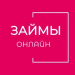 Кредиты и Займы icon