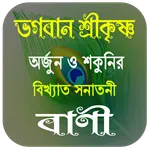 সনাতনী বাণী ~ Hindu Quotes icon