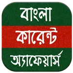 Bengali Current Affairs Monthl icon