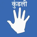 Kundli (कुंडली) icon
