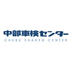 中部車検センター顧客専用アプリ icon