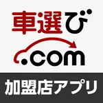 車選び.com加盟店オリジナルアプリ icon