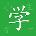 小学生字卡 icon