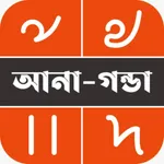 আনা-গন্ডা ক্যালকুলেটর icon