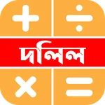 দলিল ফিস ক্যালকুলেটর icon