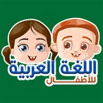 Arabic For Kids icon