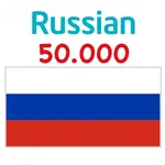 Russian 50000 Words & Pictures icon