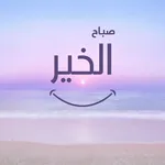 صور صباح ومساء الخير icon