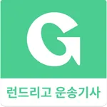 런드리고 운송기사 icon