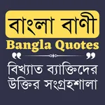 Bangla Quotes collection icon