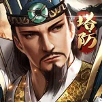 亂戰三國 - 塔防 icon