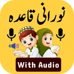 Noorani Qaida with Audio icon