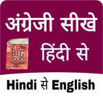 Learn English From Hindi 2025 icon