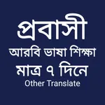 আরবি ভাষা শিক্ষার বই icon