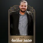 محمد سلامة icon