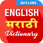 English To Marathi Dictionary icon