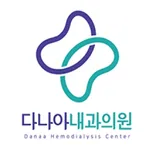 혈액투석 환자의 식이요법 (개금 다나아내과 인공신장실) icon