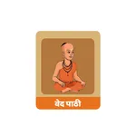 वेद पाठी﻿ icon
