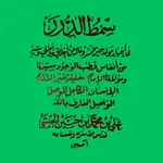 Maulid Simtudduror Lengkap icon