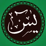 Surat Yasin dan Tahlil Lengkap icon