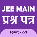 JEE MAIN Papers In Hindi icon