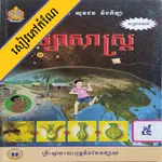កំណែវិទ្យាសាស្ត្រ ថ្នាក់ទី៥ icon