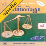 កំណែគណិតវិទ្យា ថ្នាក់ទី៧ icon