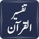 Tafseer Ul Quran Ul Kareem Tra icon