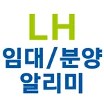 LH 임대 분양 알리미 icon